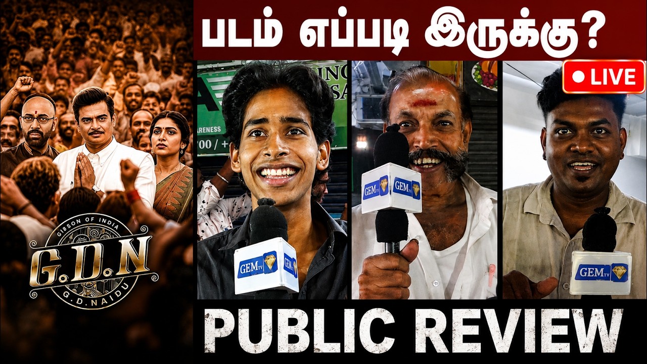 🔴LIVE : GDN Public Review | திரையரங்க மக்கள் விமர்சனம் | Madhavan | Sathyaraj | Tamil Movie Review
