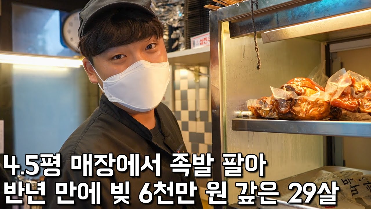월 600만원 벌던 배달라이더인 내가 4.5평 족발집을 차린 이유