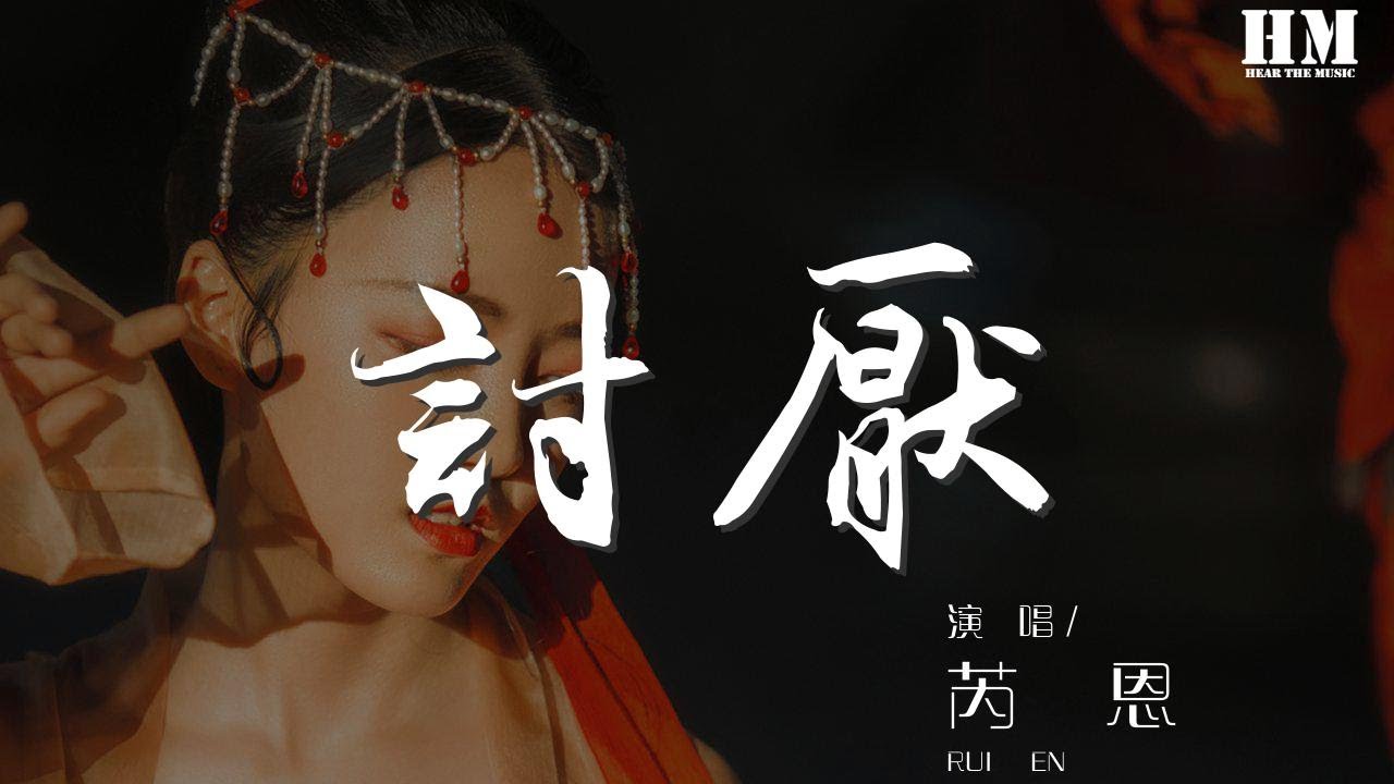 芮恩 - 討厭『討厭愛上了你 被否定我存在意義』【動態歌詞Lyrics】