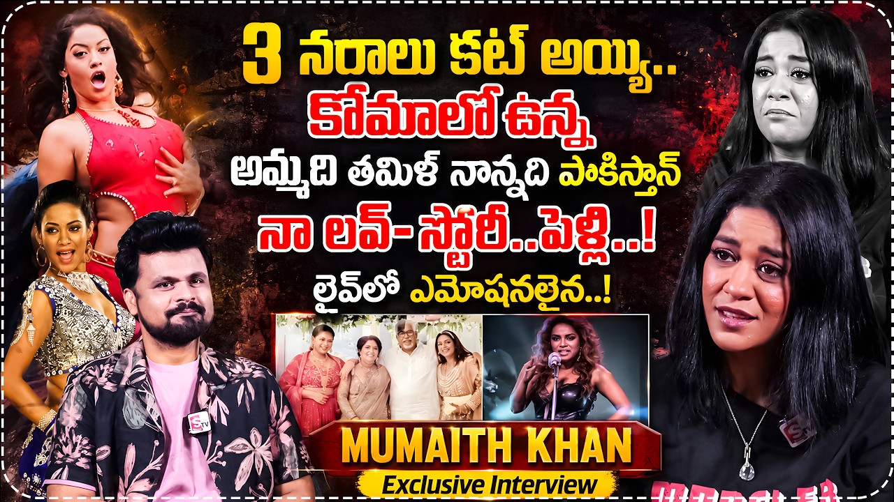 Actress Mumaith Khan Exclusive Interview | Anchor Roshan | Telugu Interviews | SumanTV Roshan