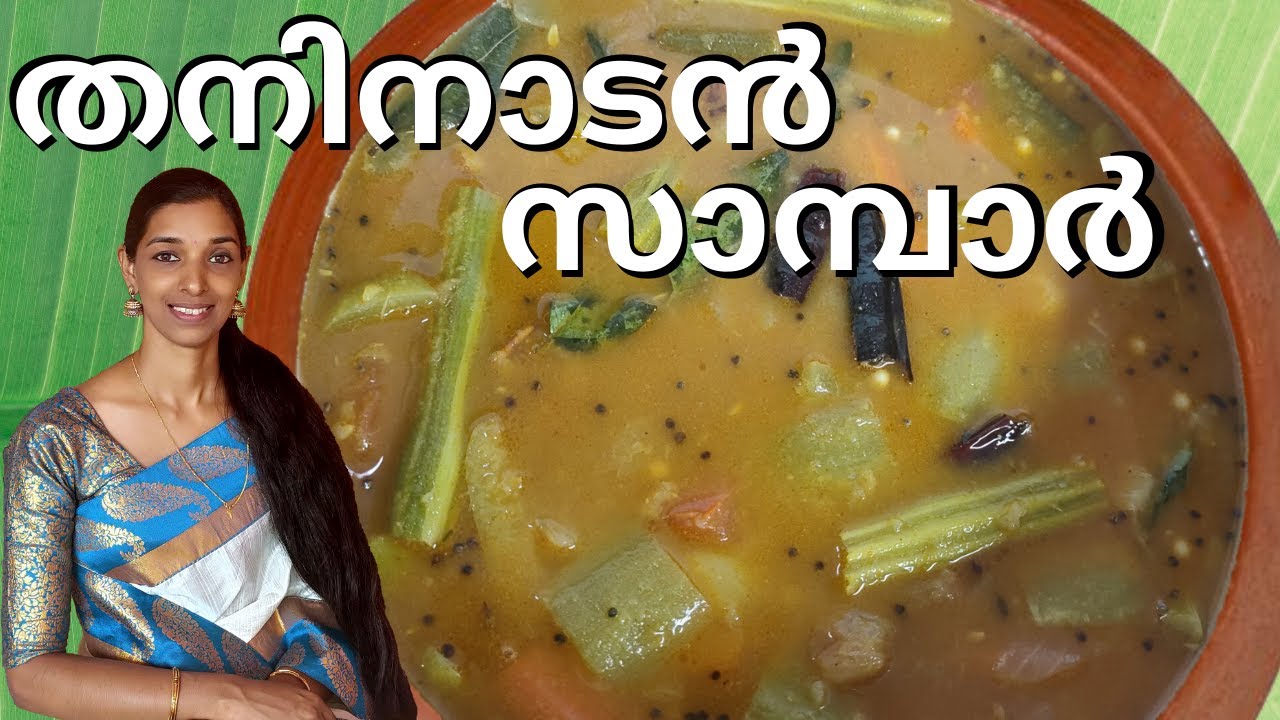 തനിനാടൻ സാമ്പാർ | Kerala sambar | sambar recipe