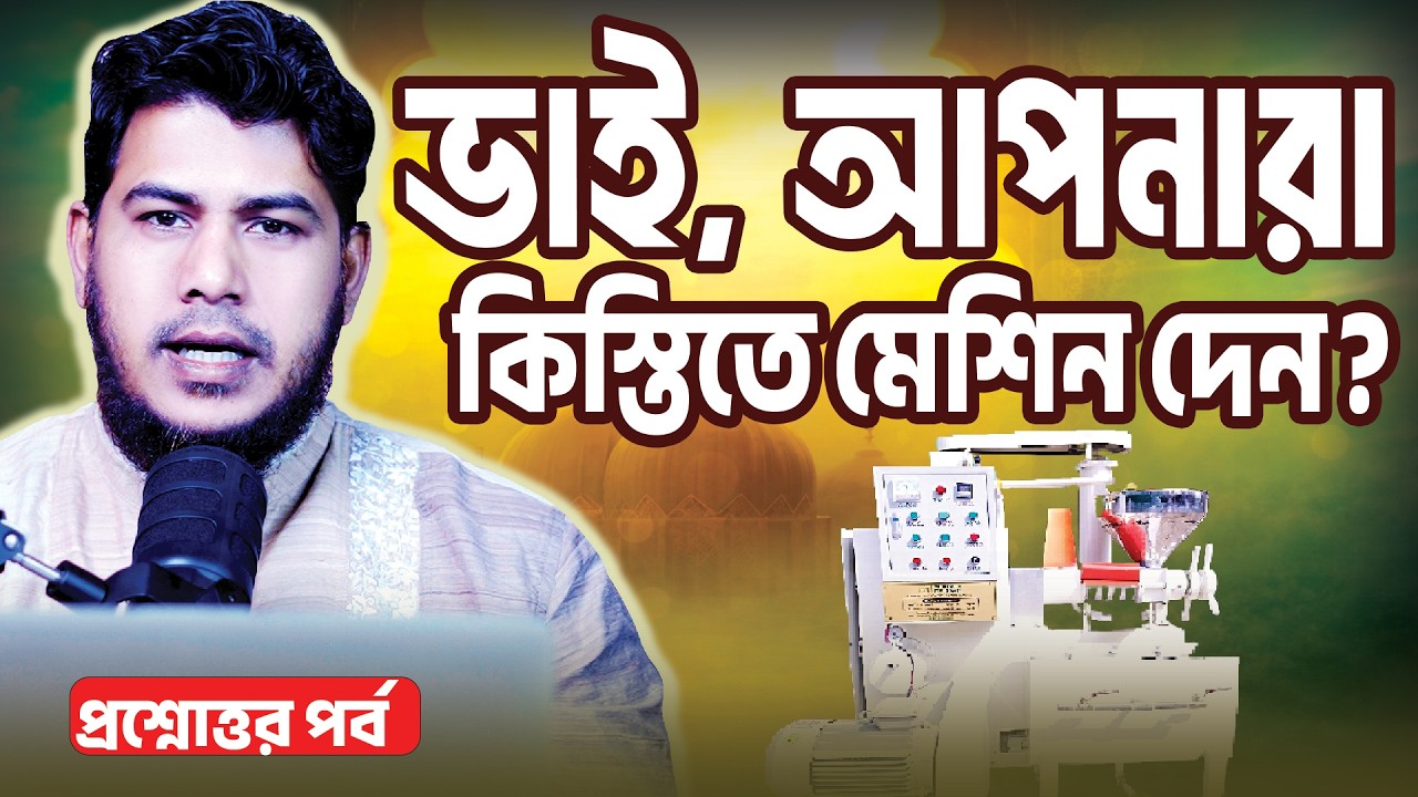 তেলের মেশিনের দাম কত?