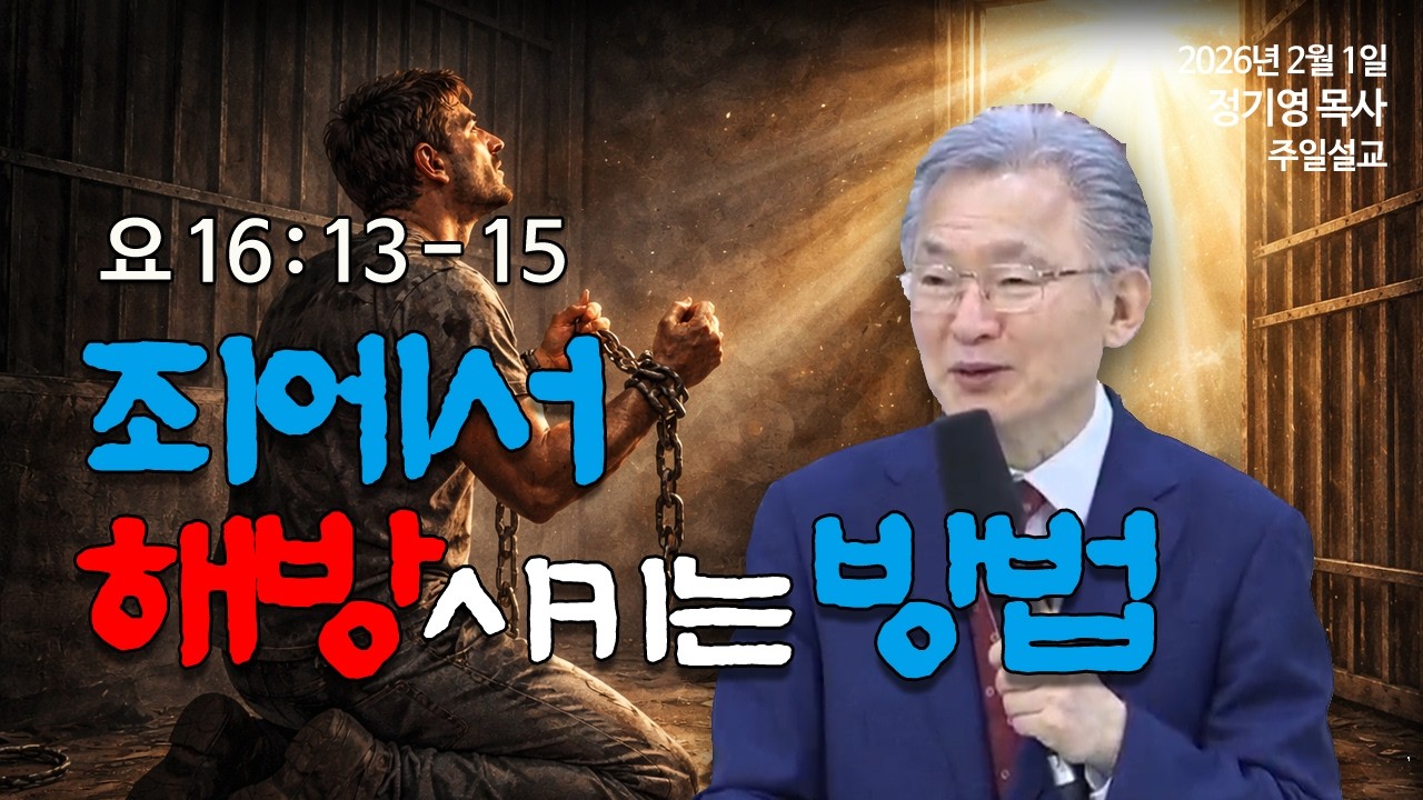 정기영목사, 