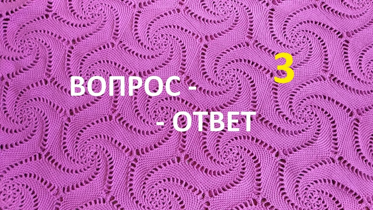 Вопрос-ответ