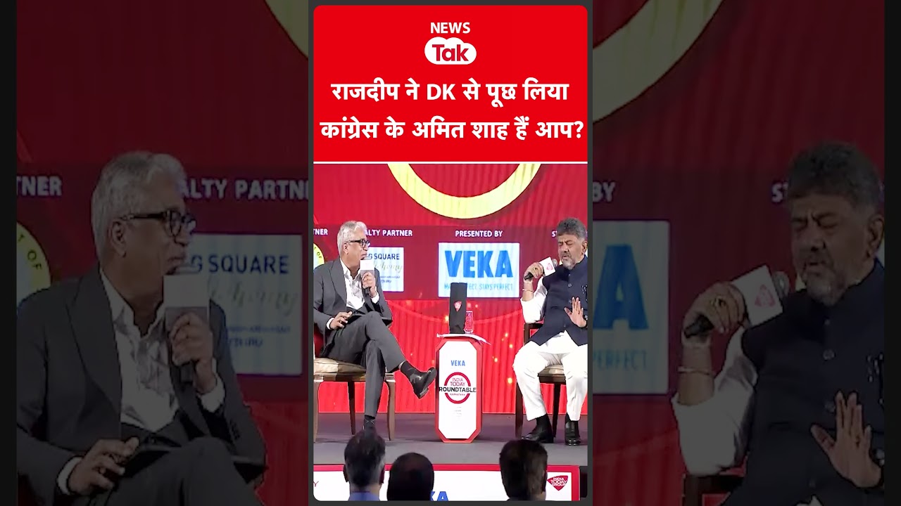 Rajdeep ने DK Shivakumar से पूछ दिया बड़ा सवाल  #shortsfeed