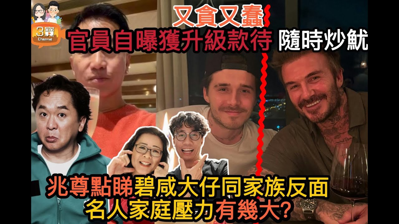 2026/0122/兆尊點睇碧咸大仔要同家族反面﹗名人世家有幾大壓力？/又貪又蠢﹗特區駐天津處主任自爆獲升級款待/唱歌可以減肥？呢首歌可以燃燒20個卡路里？