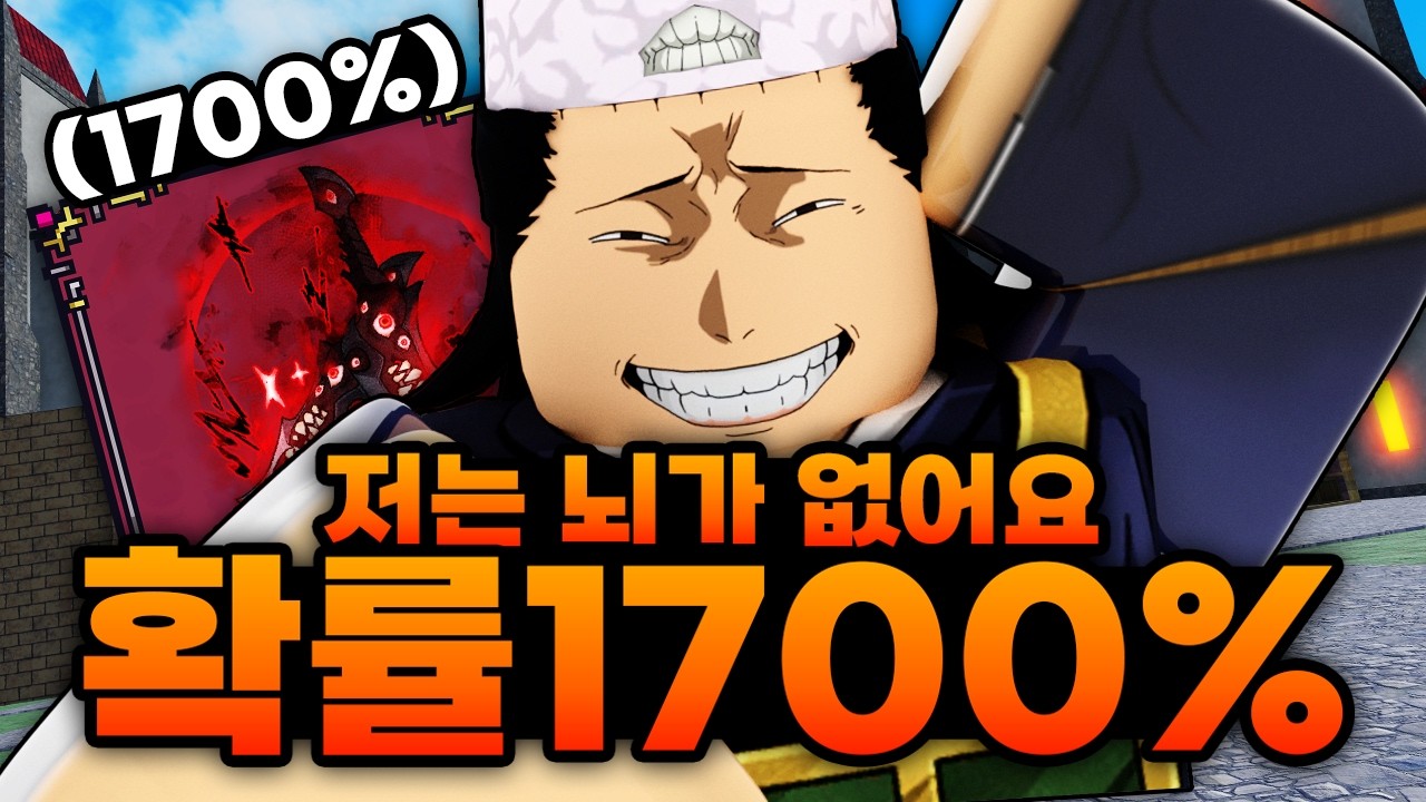 확률 1700%상승 ㅋㅋㅋㅋㅋ 뇌빼고 잡으면 흡혈단검이 뜬다고??! 저는 뇌가 없습니다!!!! (로블록스) - 킹피스