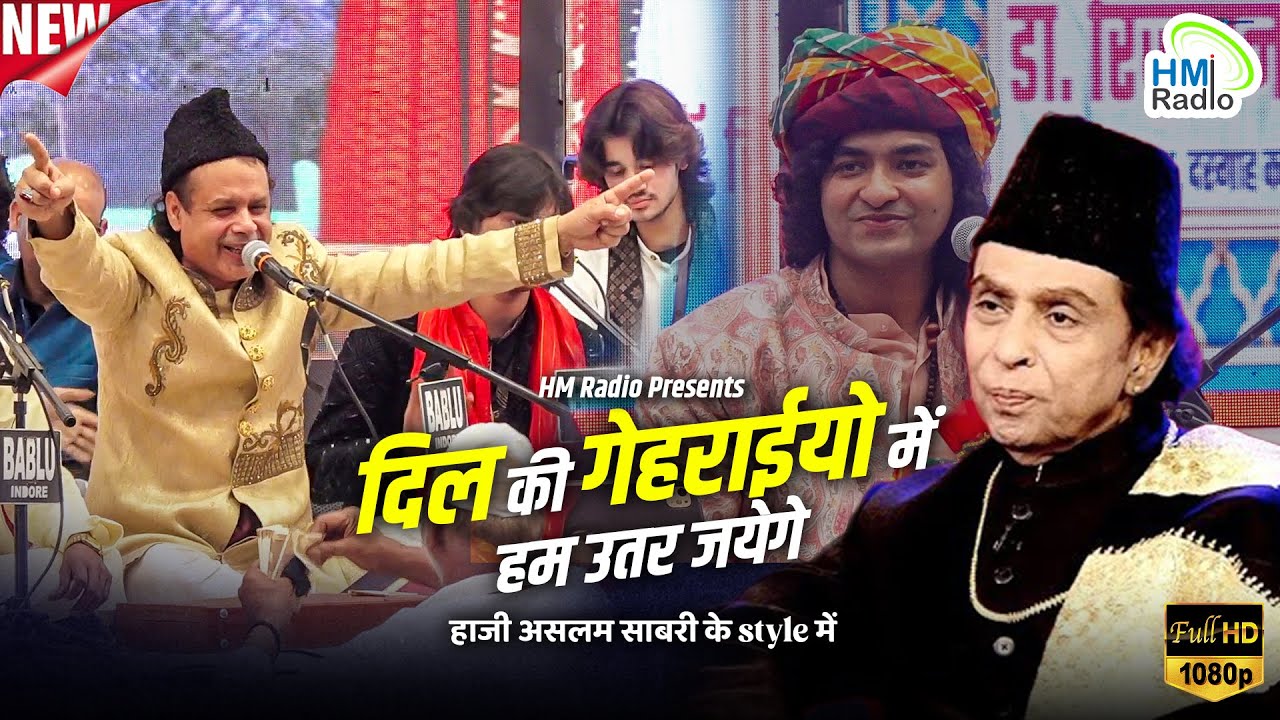 Rais Anis Sabri Vs Nawaz Sabri Gazal 2025 - दिल की गहराइयों में हम उतर जायेंगे - खजराना उर्स 2025