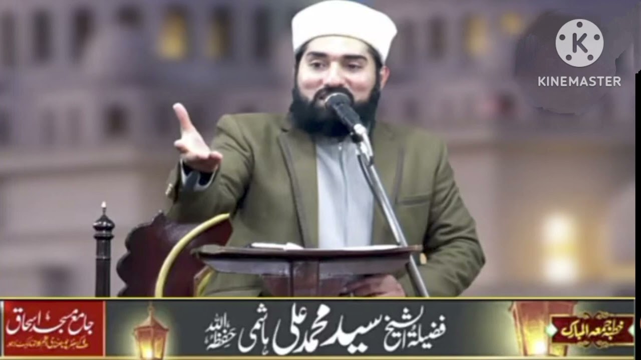 خطبہ جمعہ المبارک فضیلۃ الشیخ سید محمد علی ہاشمی صاحبِ ۸ ستمبر ۲۰۲۳ جامع مسجد اسحاق