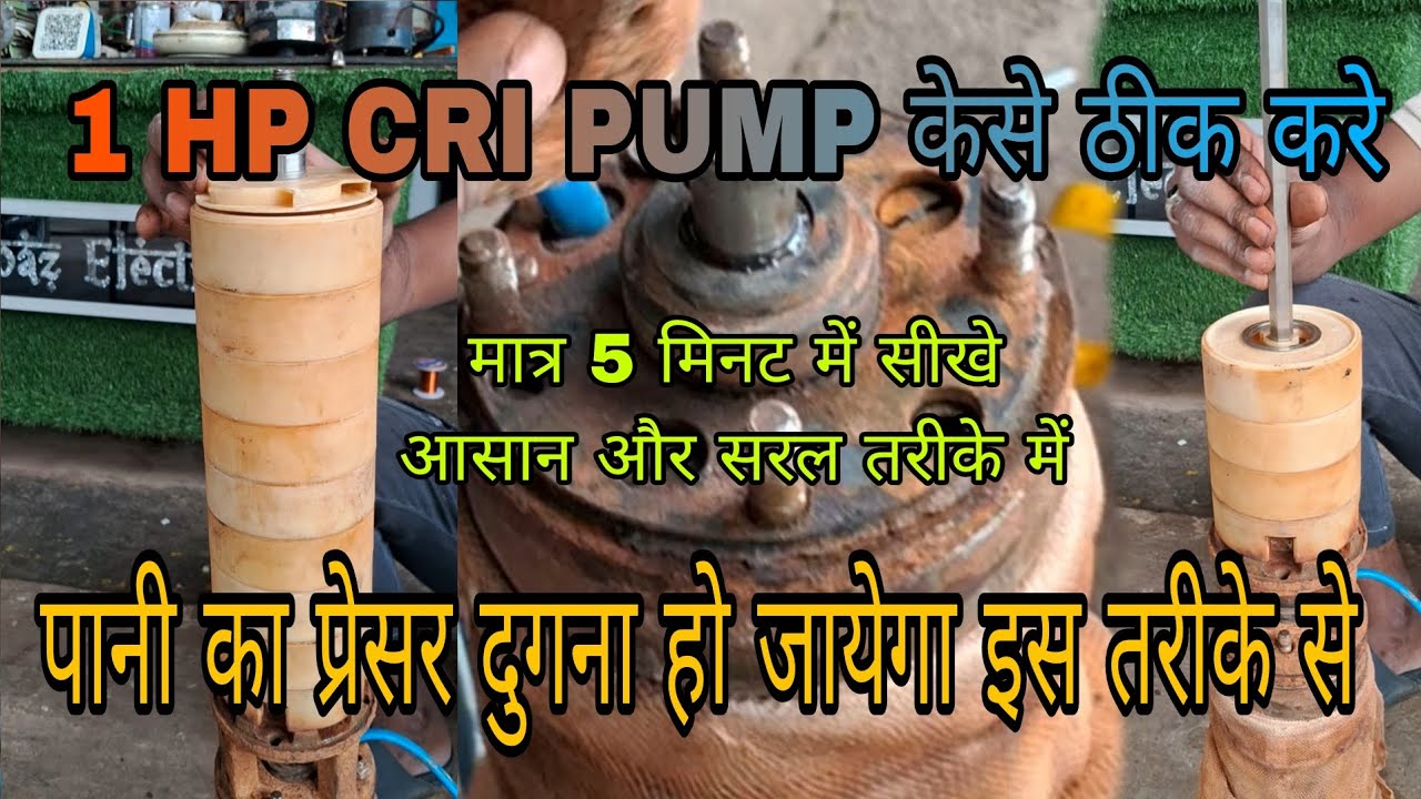 1 HP CRI  SABMARSIBAL PUMP केसे फिटिंग करें, HOW TO REPAIR SABMARSIBAL PUMP FITTING, #automobile