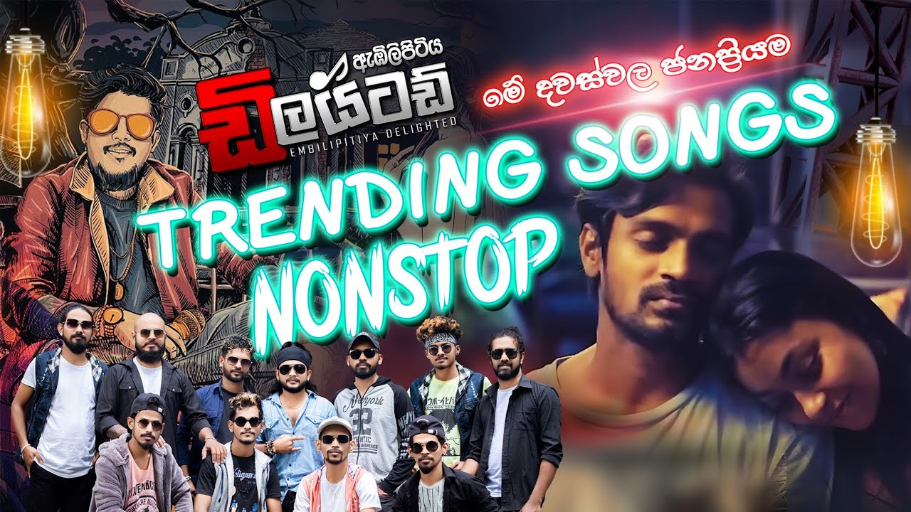 Delighted New Nonstop || වෙන රහකට අලුත් ටිකක්