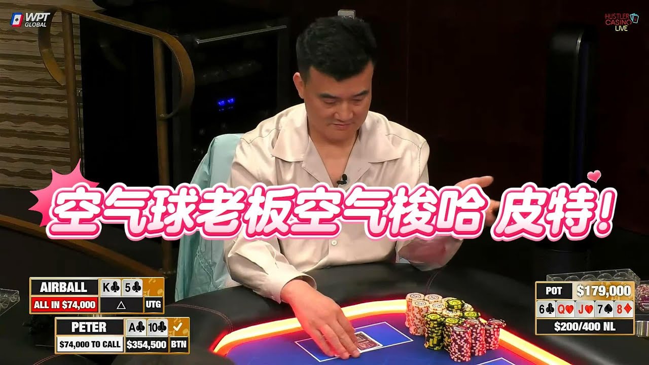 空气球老板用空气牌大战peter老板！