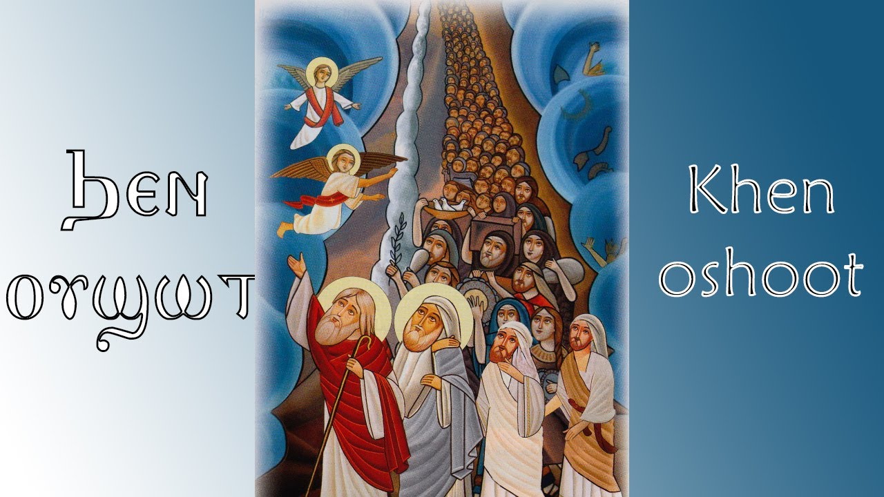 Khen Oshot (Lobsh of the First Canticle) Midnight Praises - لبش الهوس الأول مديح آدام خين أوشوت
