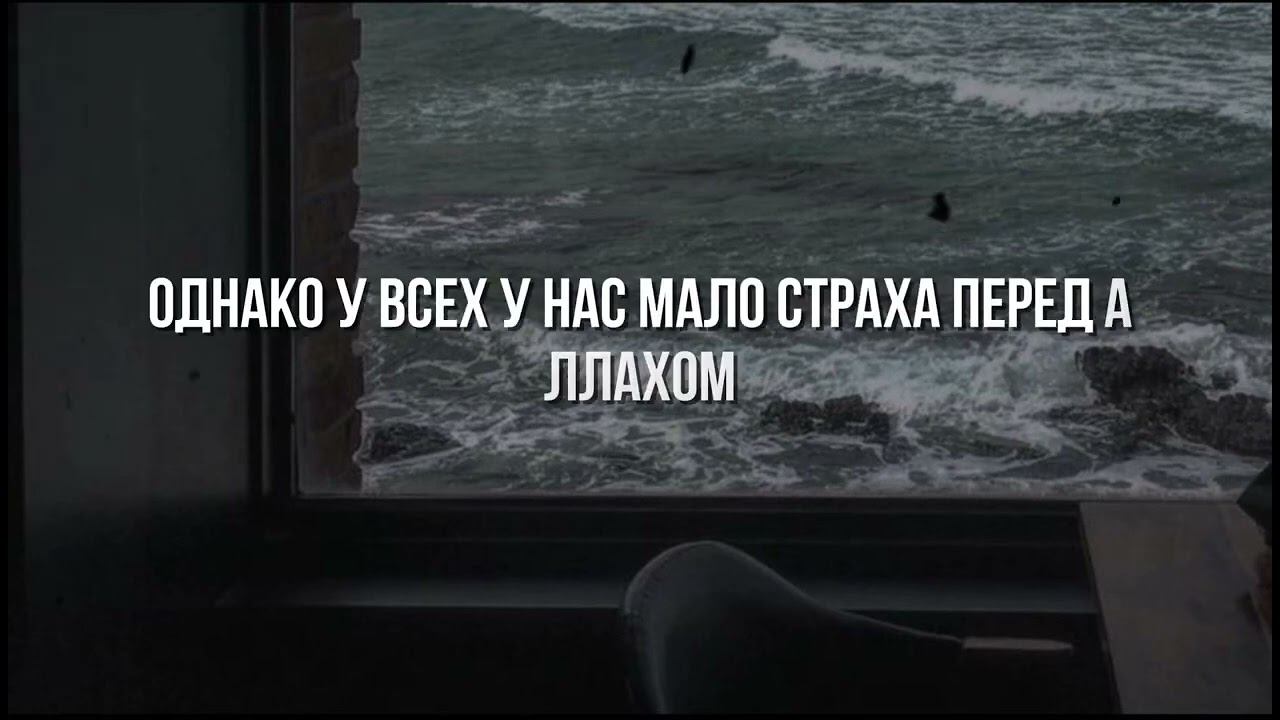 Бойся Аллаха! Шейх Хамис аз-Захрани