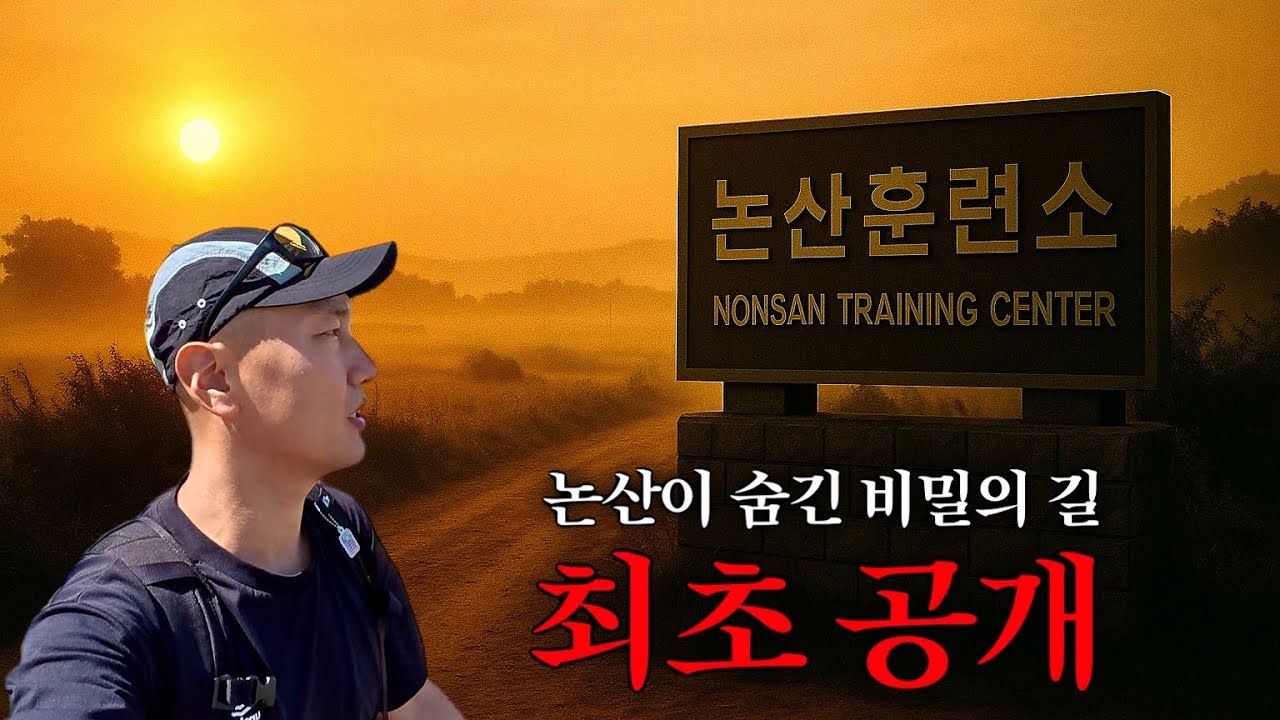 남자들의 로망 &ldquo;논산 NEW 걷기코스&rdquo; 대공개!