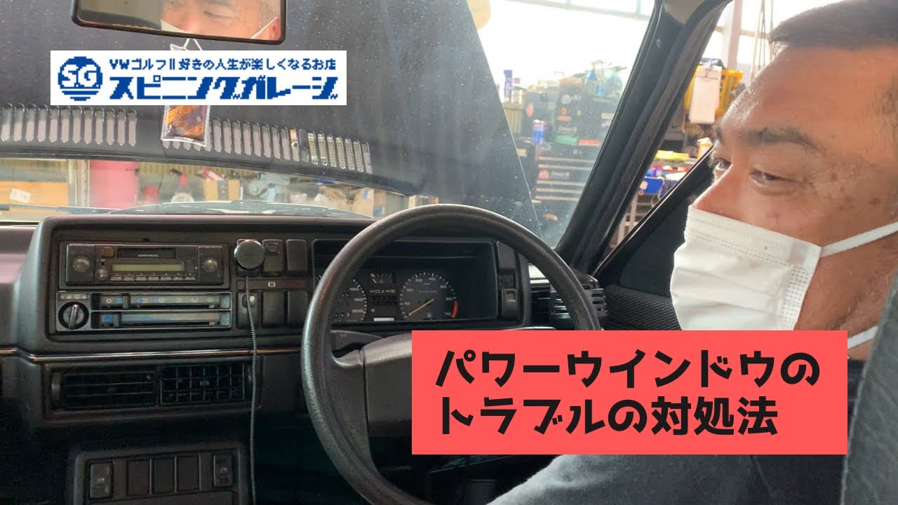 パワーウインドウが閉まらなくなった時のおすすめ対処法