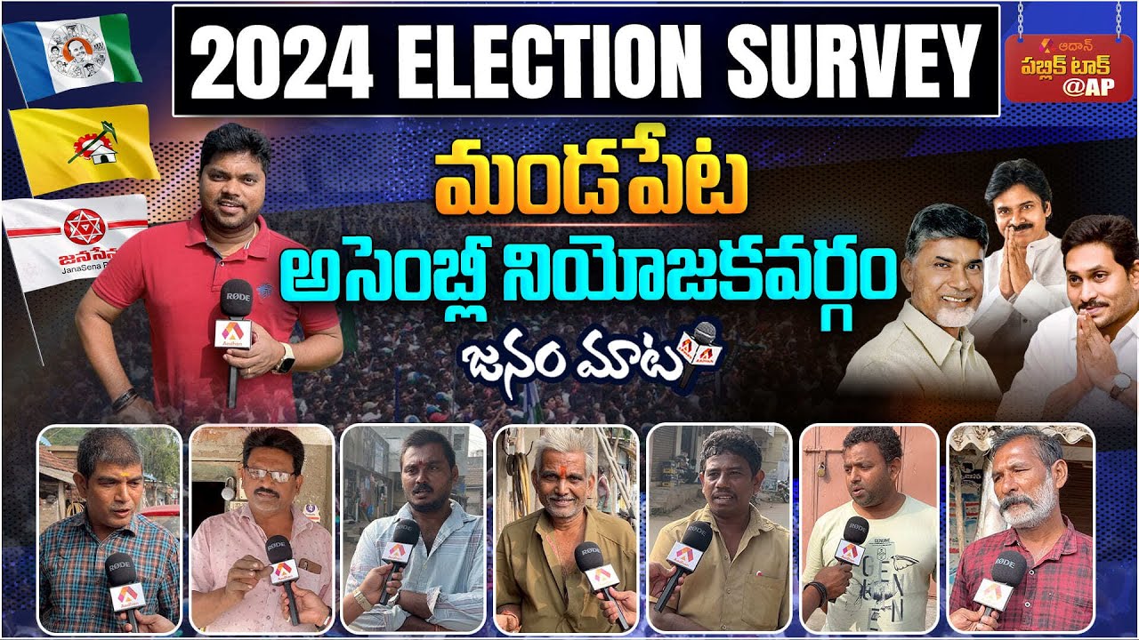 Genuine Public Talk on 2024 Elections AP | Who Will Win in Mandapeta Constituency | Aadhan Survey