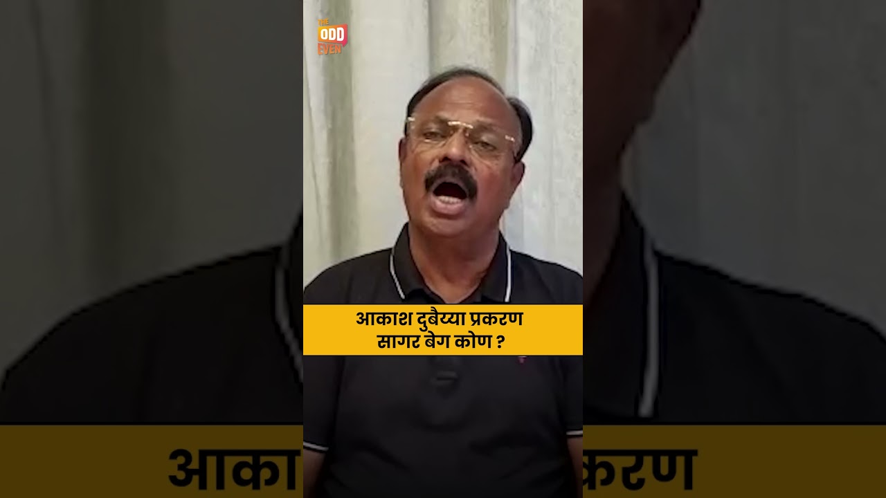 akash dubaiya case । sagar beg चं नाव का आणि कोण घेतंय ?। shrirampur news।