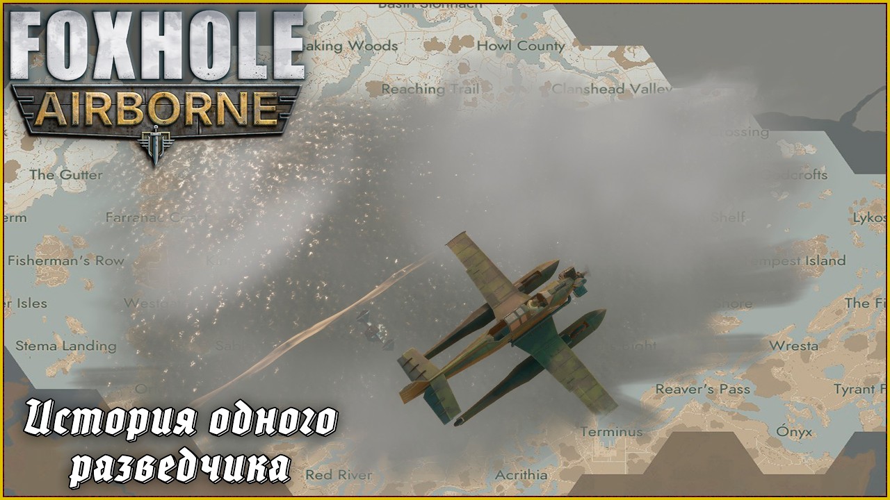 История одного из первых воздушных разведчиков | Foxhole Airborne #foxholegame