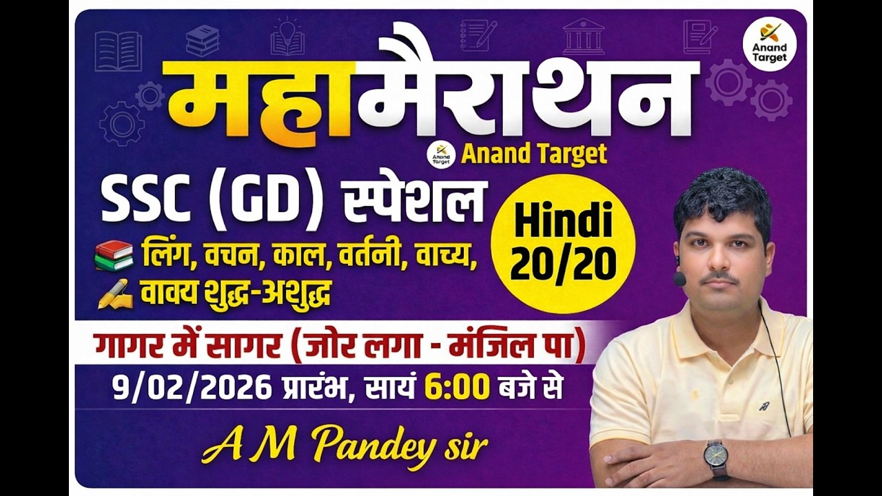 SSC (GD) SPECIAL HINDI || काल, वचन, लिंग एवं वाच्य || 100 महत्वपूर्ण प्रश्न | by A M Pandey Sir