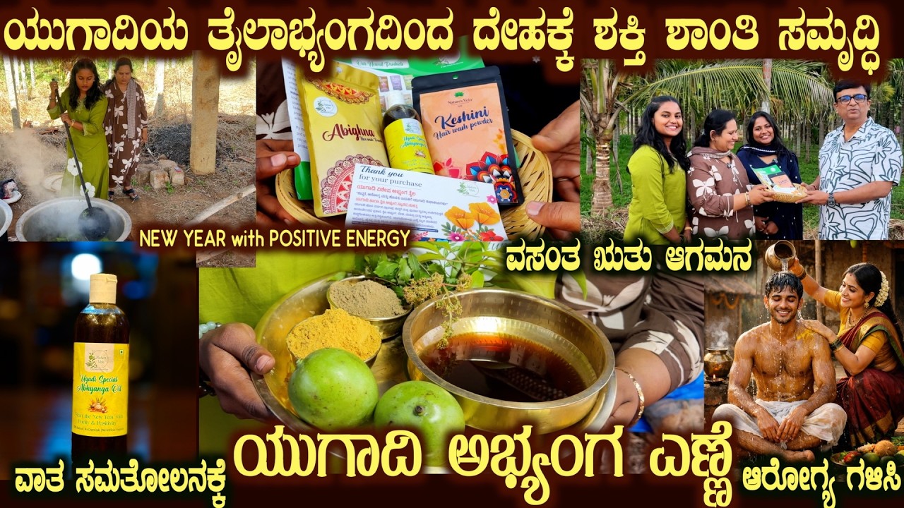 UGADI ABHYANJANA Oil Auspicious Ayurvedic Oil for Ugadi Sacred Bath by Smt Haripriya
