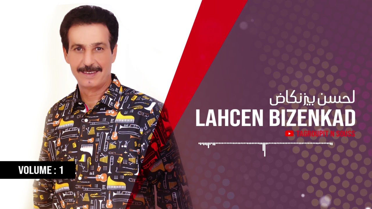 Lahcen Bizenkad - Soirée live Partie (1) / لحسن بيزنكاض - سهرة حية الجزء الأول