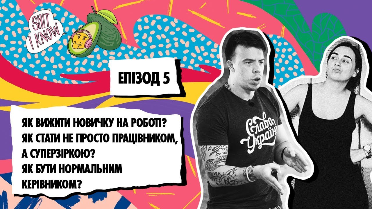 Shit I Know Live | Епізод 5 | From Zero To Hero