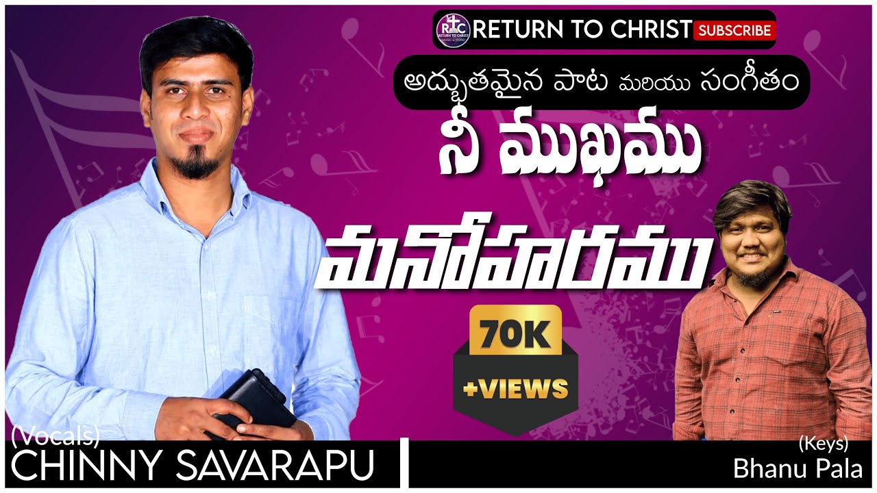నీ ముఖము మనోహరము || Nee Mukamu Manoharamu || Chinny Savarapu || Bhanu Pala ||