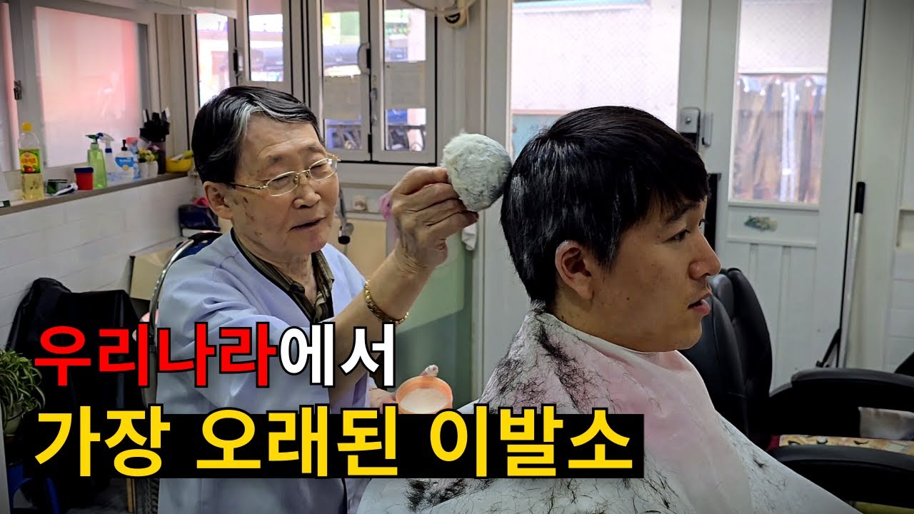 가장 오래된 이발소, 어떻게 머리 자를까?