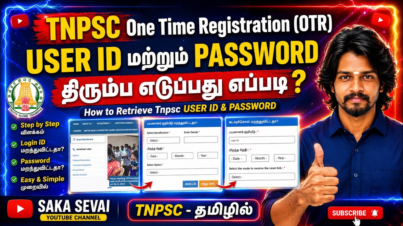 😍How to Retrieve Tnpsc Userid and Password in Tamil | TNPSC OTR | One time Registration #sakasevai🙏🏻