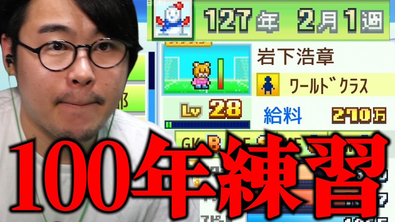 【サッカークラブ物語2】100年の時を経て獣になったエースストライカーひろちん【後編ダイジェスト】