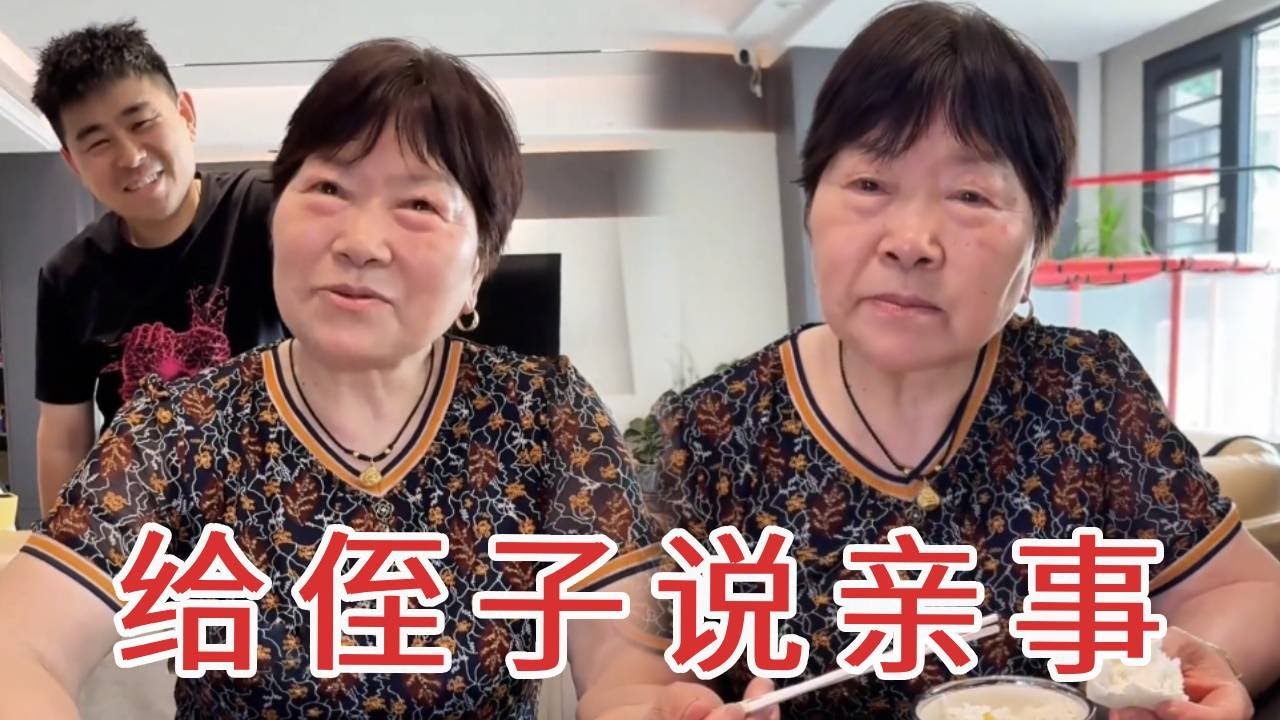 婆婆瞒着公公找上门！二话不说要给侄子说亲事，儿子儿媳该咋应对？【杨翠花V】