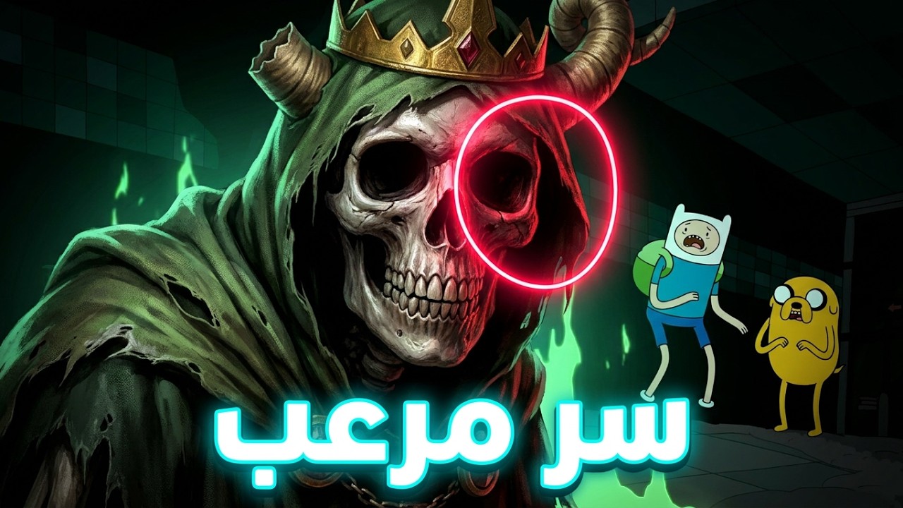 شرح القصة الكاملة لـ الليتش | وقت المغامرة