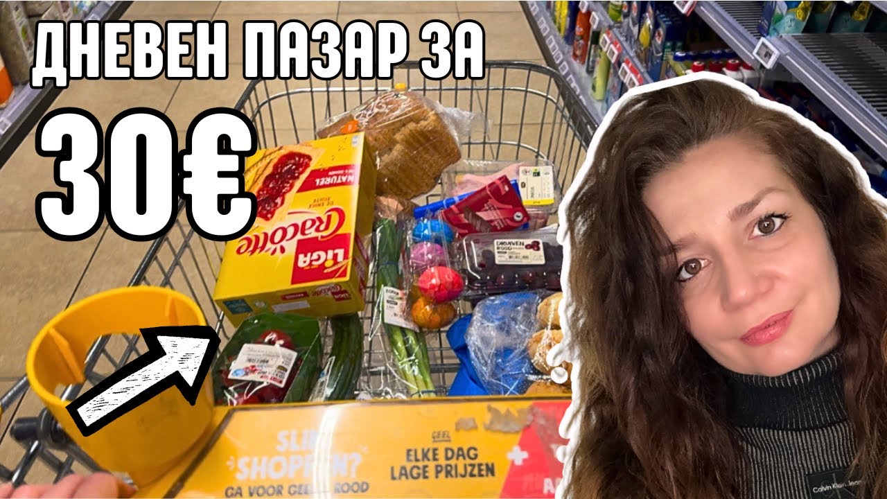 ДНЕВЕН ПАЗАР за 30€ в Холандия🇳🇱ЦЕНИТЕ | Sinterklaas | Покупки | Влог🍂