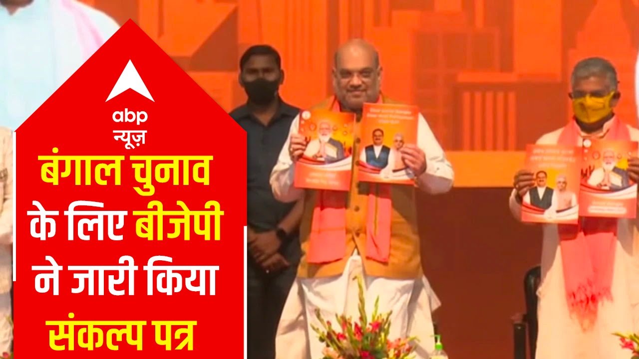 BJP releases Sankalp Patra with promise of Sonar Bangla, free education to women and more