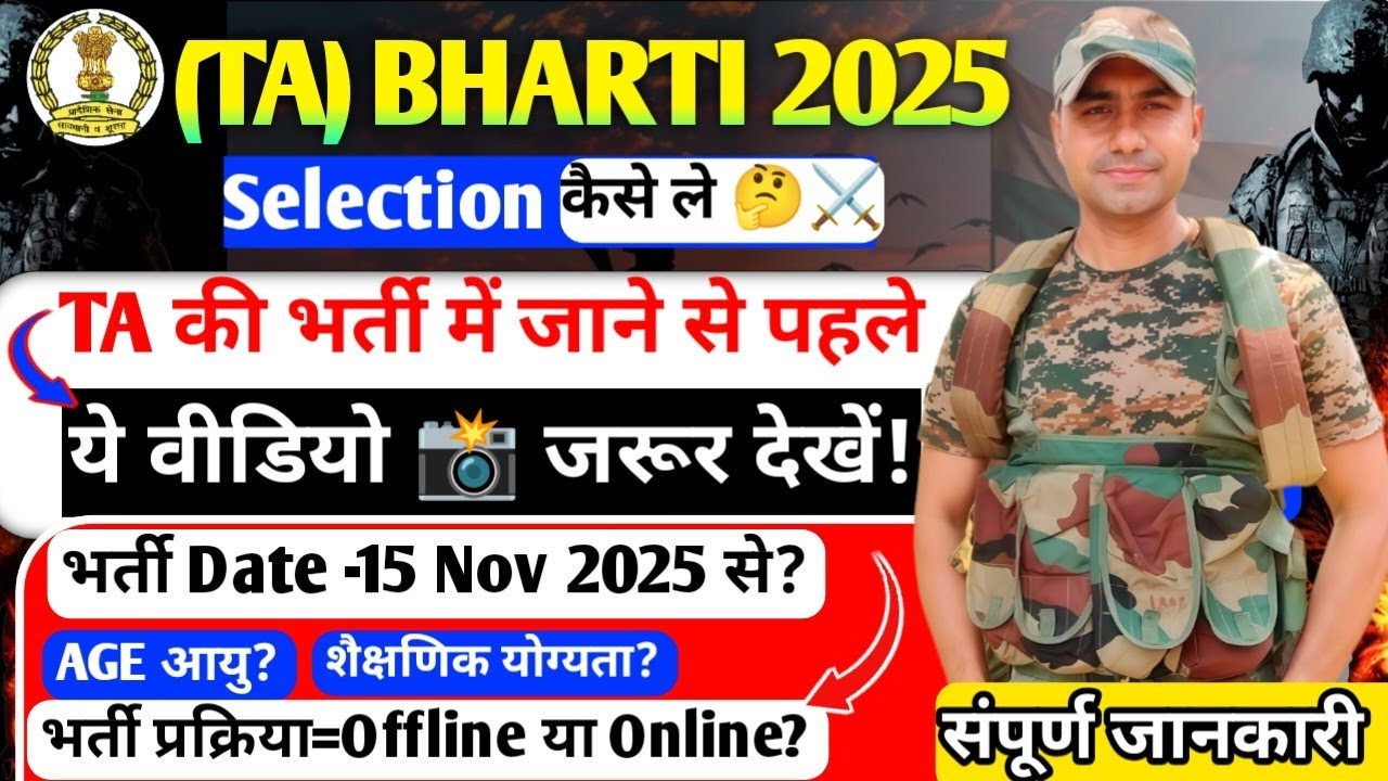 🔥15 Nov (TA) Must watch this video 📸 before going to ARMY Bharti 2025 | TA ARMY BHARTI 2025 #army