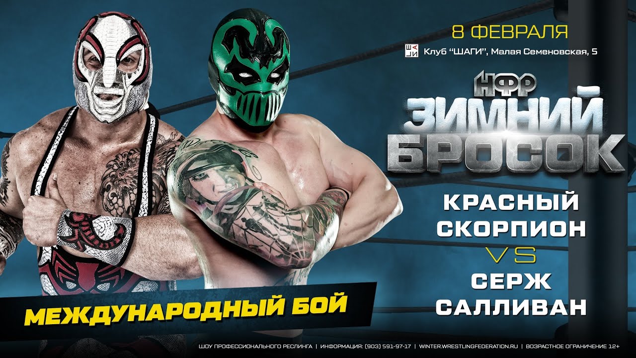 Red Scorpion vs Serg Sullivan  Battle of masked warriors