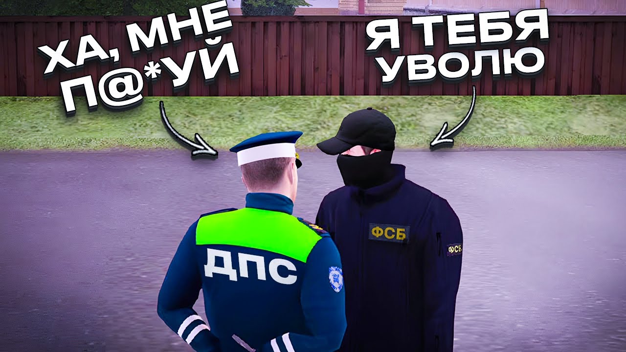 МЕНЯ УВОЛИЛ ФСБШНИК из ГИБДД ПРОСТО ТАК!