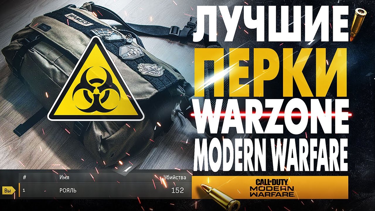ЛУЧШИЕ ПЕРКИ В WARZONE! MODERN WARFARE ЛУЧШИЙ КОМПЛЕКТ ДЛЯ НОВИЧКОВ ВАРЗОН ГАЙД СОВЕТЫ НОВИЧКАМ COD
