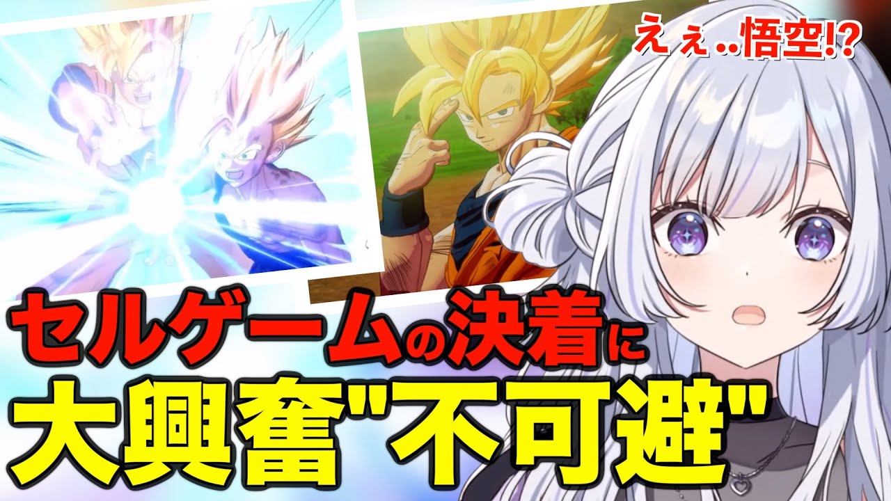 【セル編/切り抜き】セルゲームまさかの決着に大興奮する白傘くらげ#ぱらすと #切り抜き #白傘くらげ