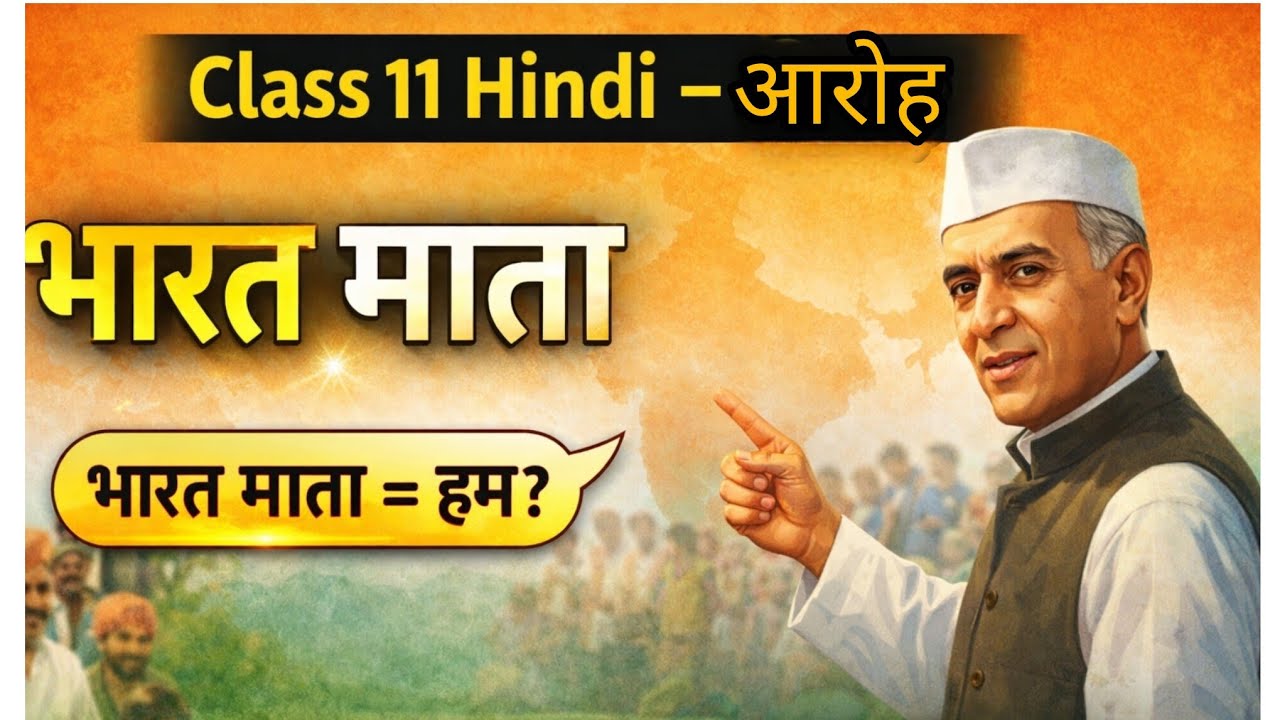 Bharat Mata Class 11 Hindi || भारत माता  Class 11 | आरोह Hindi chapter bharat mata | 