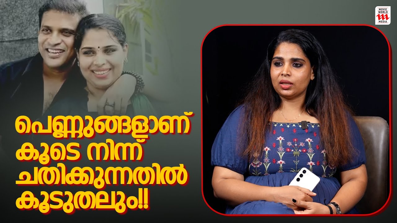 പെണ്ണുങ്ങളാണ് കൂടെ നിന്ന് ചതിക്കുന്നതിൽ കൂടുതലും ! Koottickal Jayachandran & Wife Interview