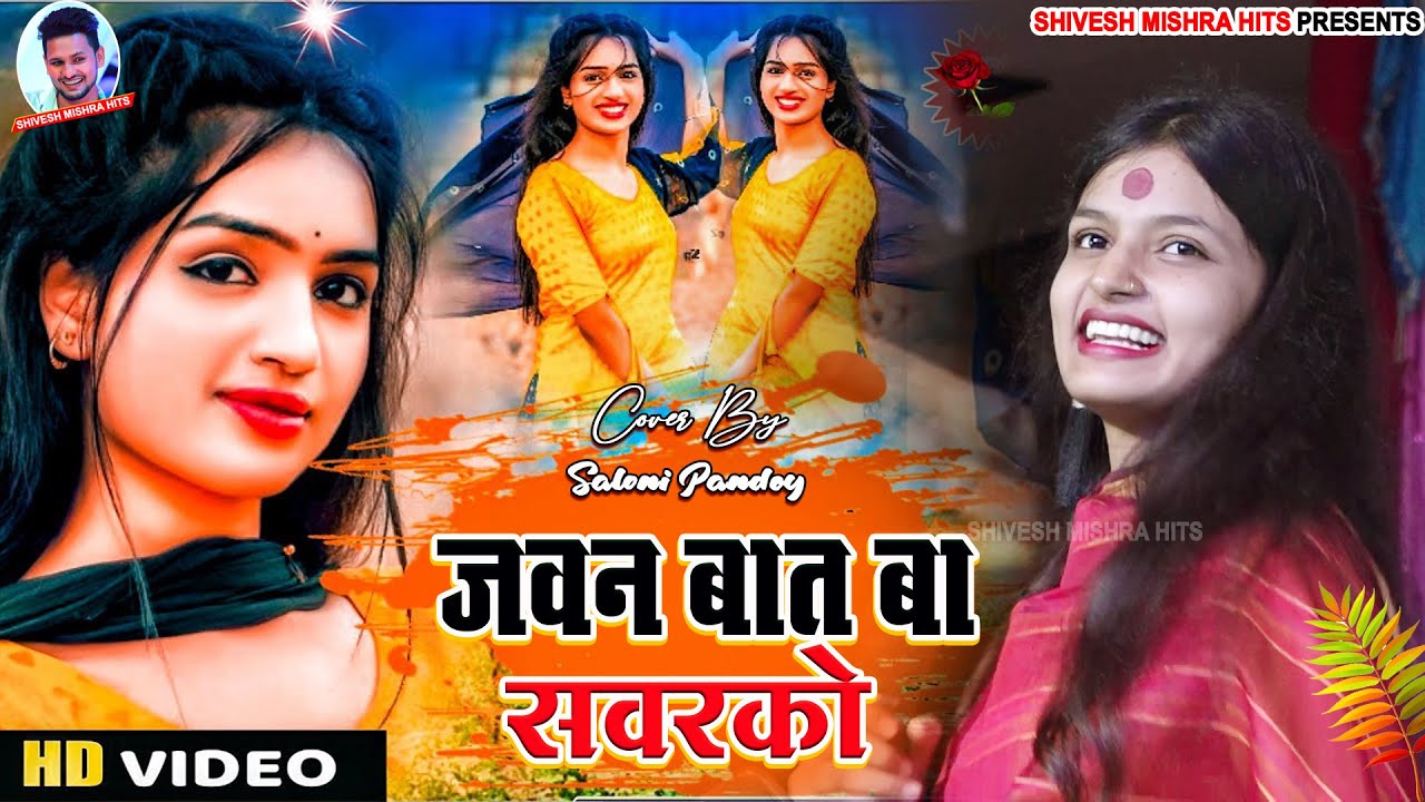 🔥Saloni Pandey ने मंच पर आते ही तहलका मचा दिए🔥Jawan Baat Ba Sawarko💕 सलोनी पाण्डेय Stage Show-2024