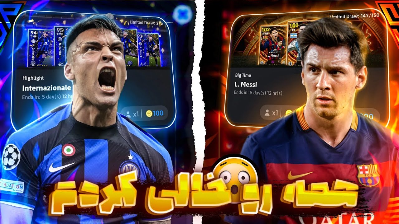 همه رو خالی کردم 🔥 پک باز کردن باکس بیگ تایم مسی 😱 پک اوپنینگ باکس اینتر و پوتو های جدید 🤩