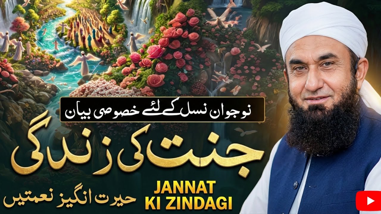 The Beautiful Life of Jannat | نوجوان نسل کے لیے خصوصی بیان | Maulana Tariq Jameel Bayan 