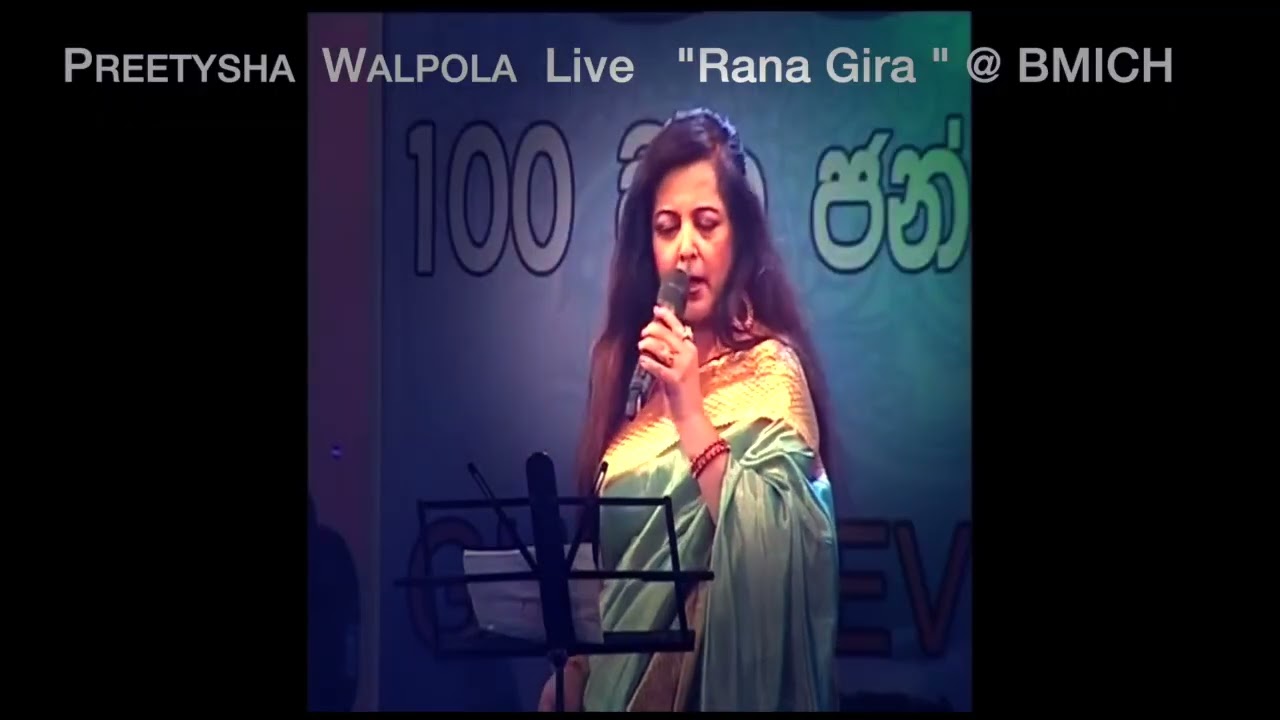 රෑන ගිරා රෑන අබේ |