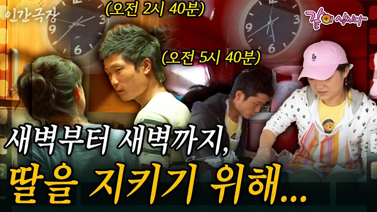 1부🎬새벽부터 새벽까지 잠을 줄여가면서 토스트를 구워야 딸을 지킬 수 있다...|아빠와 토스트| [인간극장] | KBS 2010.06.21