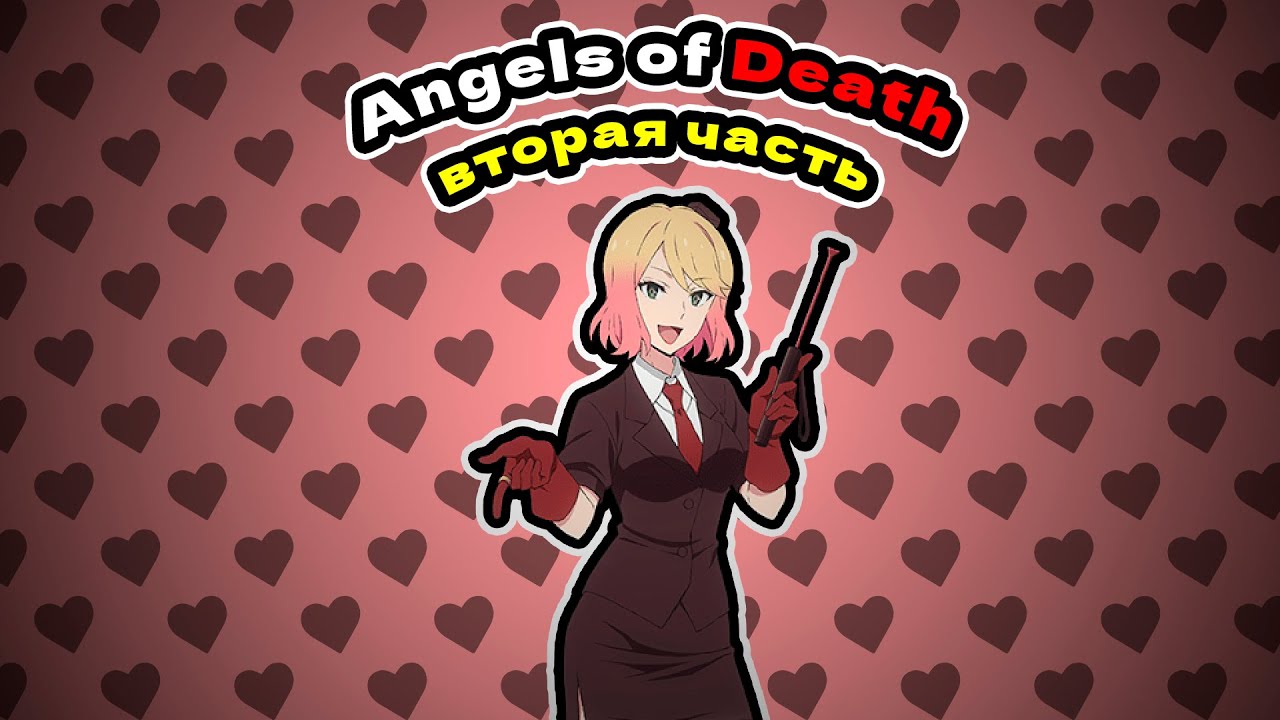 ПОБЕГ ИЗ ЦИТАДЕЛИ ПЫТОК || Angels of Death 2 episode