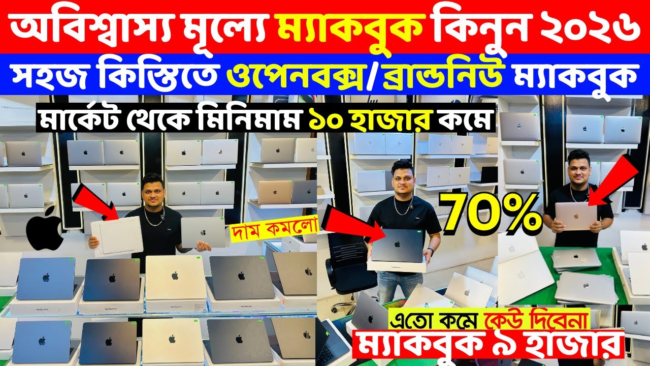 Apple Macbook Price In Bangladesh 2026 🔥 Apple Macbook Pro 😍 Macbook Air, imac 🔰 Macbook Price In BD