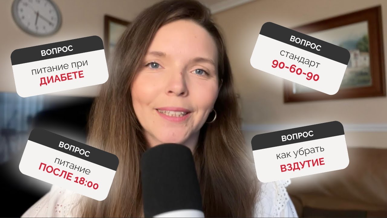 Нутрициолог ответы на самые частые вопросы. Влог болталка.